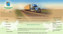 Desktop Screenshot of chelyabinsk.transfura.ru
